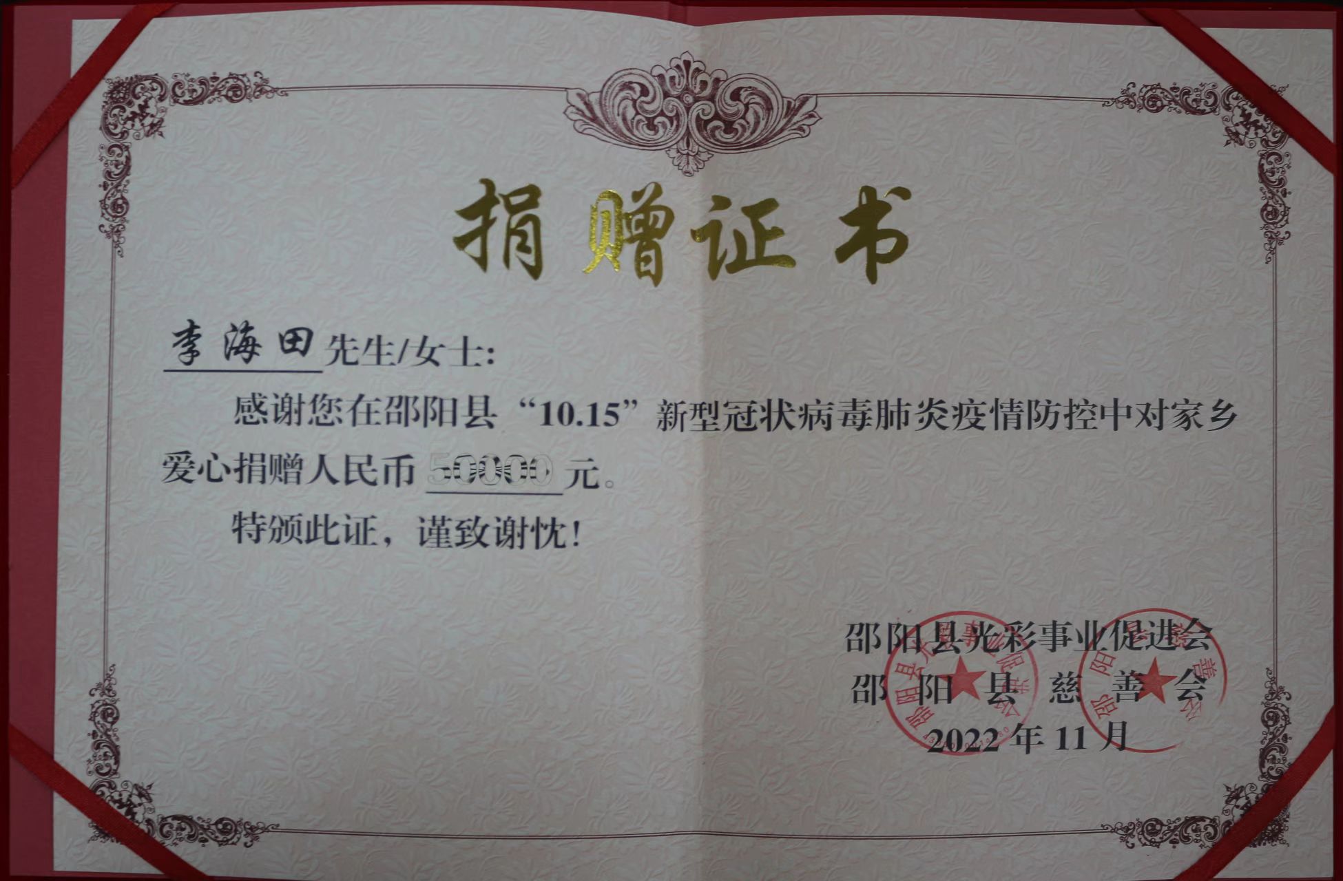 [暖心]海富納集團（Haffner Group）董事長李海田先生情系家鄉捐款獻愛心，弘揚慈善互助精神